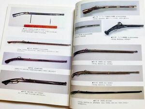 図録本鉄炮鉄砲古式銃石火矢写真解説 南蛮筒堺筒火縄銃稲富流伝書関流大筒連発式火縄銃蒔絵玉薬入銘象嵌刻印二十連発火縄式鉄炮国友筒銃筒