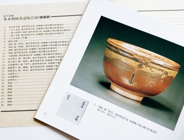 2025年最新】Yahoo!オークション -志戸呂焼の中古品・新品・未 2025年最新】Yahoo!オークション -志戸呂焼の中古品・新品・未