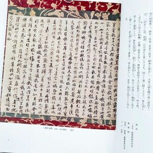 図録本茶道美術墨跡墨蹟写真解説釈文国宝重文高僧禅林禅語偈法語書下文掛物茶掛軸茶道具表千家裏千家武者小路千家薮内流遠州流草人木書苑