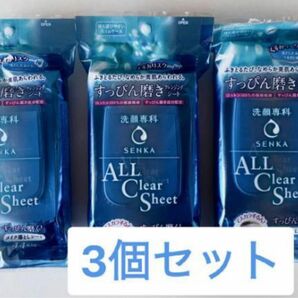 資生堂 洗顔専科 クレンジングシート 44枚入り 3個セット