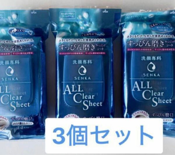 資生堂 洗顔専科 クレンジングシート 44枚入り 3個セット