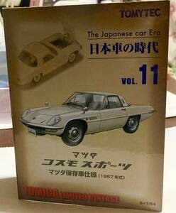 トミカリミテッド ヴィンテージ TOMICA LIMITED 1/64 日本車の時代 VOL.11 マツダ コスモ スポーツ マツダ保存車仕様