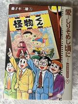 藤子不二雄A 【まんが道】【愛しりそめし頃に】全巻セット_画像8