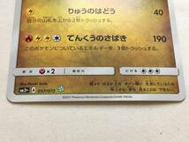 kqQ873; 送料無料 ポケモンカード SM3+ A 057/072 ひかるレックウザ　プレイ用 ※裏面目立つ白かけ有_画像2