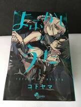 hcQ570 送料無料 よふかしのうた 1～20巻セット コトヤマ 小学館 少年サンデーコミックス ※カバーに折れ跡有_画像2