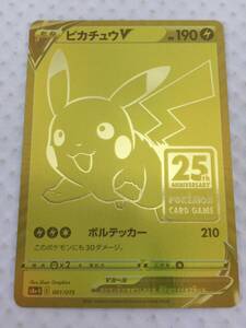 kqR144; 送料無料 ポケモンカード s8a-G E 001/015 25th ANNIVERSARY ピカチュウ ※裏面上に2箇所小さい傷有