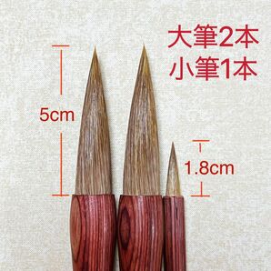 書道筆3本組　太筆2本・細筆1本　イタチ毛　天然木の黒檀軸　毛筆　習字筆　高級