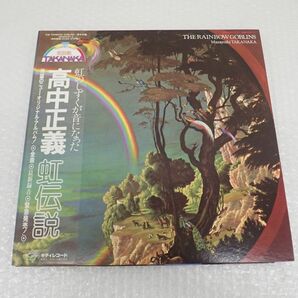 D583-80 LPレコード 帯付き 2LP 高中正義「虹伝説」LP（12インチ）kitty Records(36MK9101-2) JAZZ・ジャズ 中古現状品の画像1