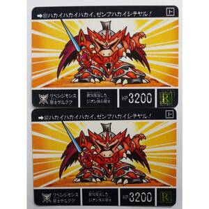 リベンジモンス騎士ゲルググ 557 SDガンダム外伝 機甲神伝説I 紅の神秘機兵 1993年 2枚