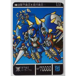 降下機兵ド ラーツェ 559 SDガンダム外伝 機甲神伝説I 紅の神秘機兵 1993年