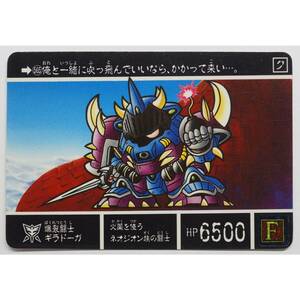 爆裂闘士ギラドーガ 565 SDガンダム外伝 機甲神伝説I 紅の神秘機兵 1993年