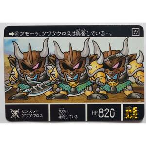 モンスターグフタウロス 461 SDガンダム外伝 聖機兵物語III もう一つの聖機兵 1992年 *