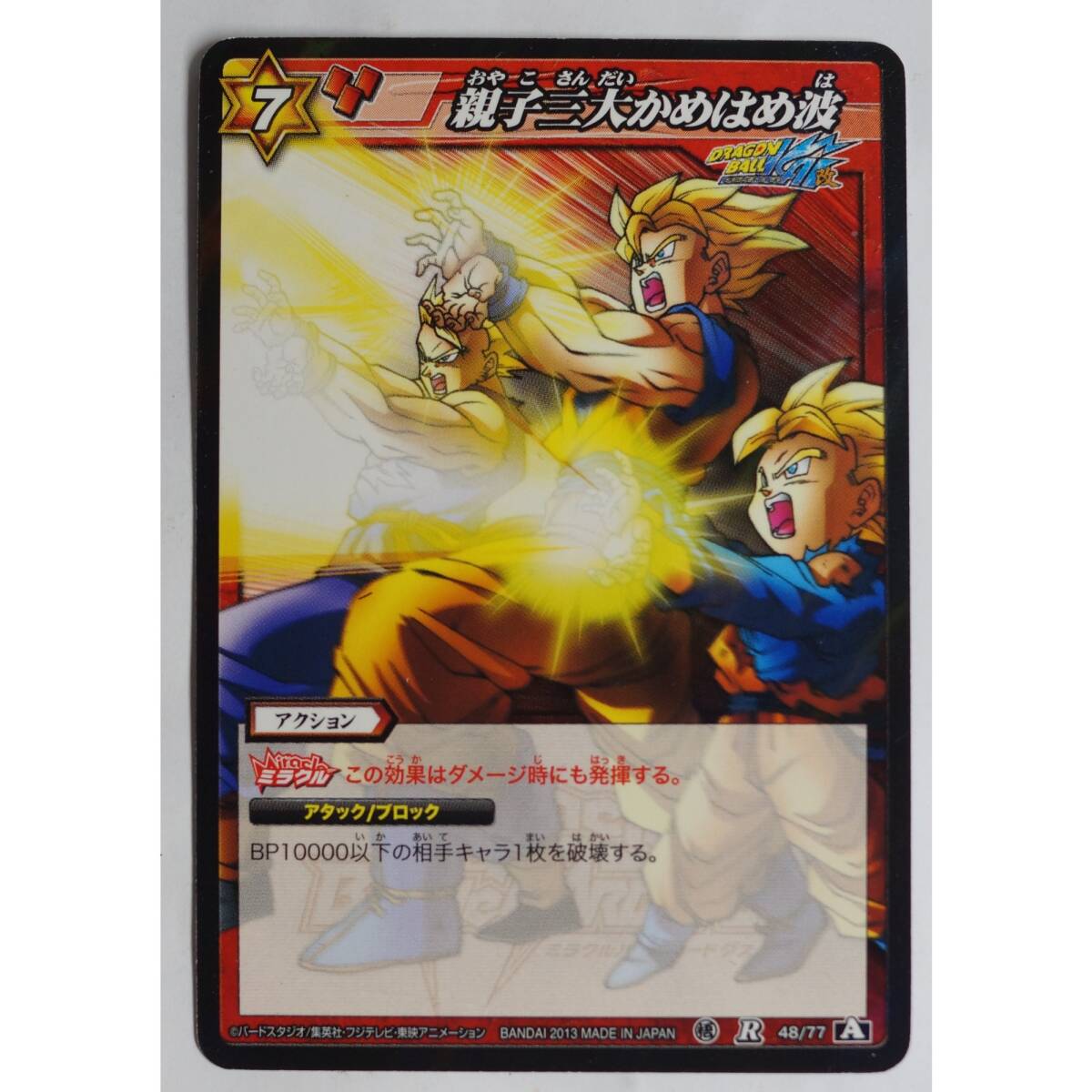 2025年最新】Yahoo!オークション -ドラゴンボール カードダス 48 2025年最新】Yahoo!オークション -ドラゴンボール カードダス 48