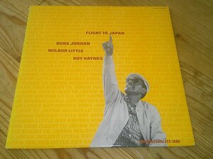 LP：DUKE JORDAN TRIO FLIGHT TO JAPAN フライト・トゥ・ジャパン デューク・ジョーダン・トリオ