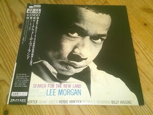 LP：LEE MORGAN SEARCH FOR THE NEW LAND サーチ・フォー・ザ・ニュー・ランド リー・モーガン：帯付