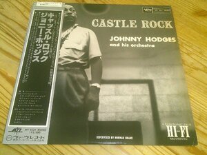 LP：JOHNNY HODGES CASTLE ROCK キャッスル・ロック ジョニー・ホッジス：帯付