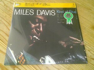 LP：MILES DAVIS KIND OF BLUE カインド・オブ・ブルー マイルス・デイヴィス：被せ帯付：シュリンク付