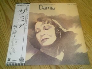 ●即決！LP：DAMIA ダミア 暗い日曜日 シャンソン・ベスト・コレクション1500：帯付