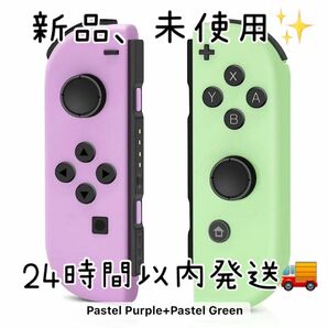 Switch コントローラー　パステル　パープル×グリーン　Joy-Con ジョイコン