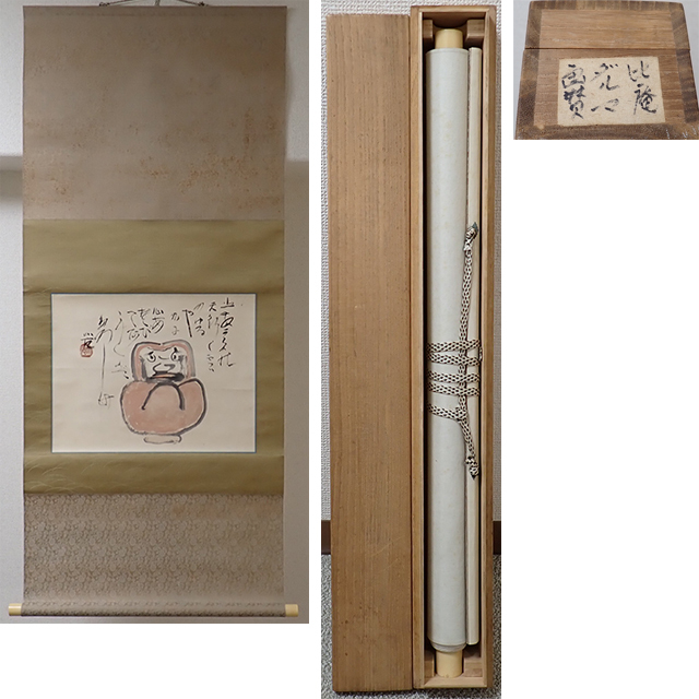 比庵晴れ 清水比庵 筒函 初版 書き込み無し本文良 求龍堂 和綴じ本 比庵晴れ 清水比庵 筒函 初版 書き込み無し本文良 求龍堂 和綴じ本
