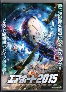 「エアポート2015」レンタル落ち中古DVD