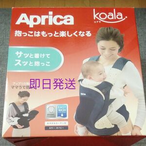 Aprica 抱っこひも　コアラ　