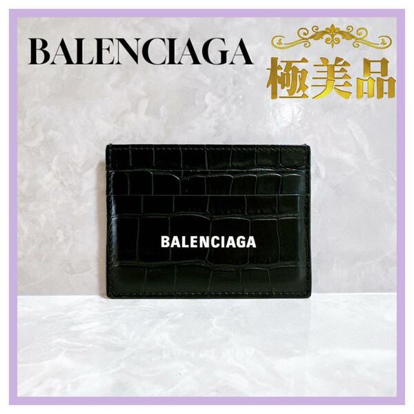 バレンシアガ　BALENCIAGA クロコ型押し　カードケース　名刺入れ　パスケース　定期入れ　BLACK ブラック　黒