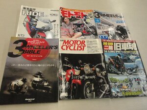 バイク雑誌　旧車魂　RIDE　MOTORCYCLE　他6冊セット　中古品