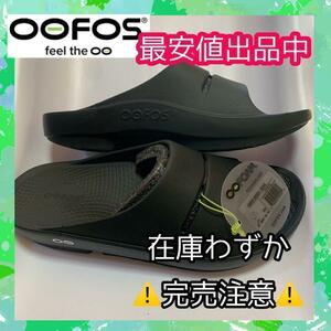 24cm　OOFOS ウーフォス　OOahh サンダル　スリッパ　オフィス　プレゼント　　新品　　マラソン　ホテル　旅行　健康