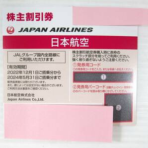 即日 コード通知いたします！ JAL 株主優待券 割引券 有効期限2022年１２月１日から2024年5月３１日ご搭乗分まで 番号通知のみ １枚 の画像1