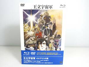 BOX 王立宇宙軍 オネアミスの翼 DVD ＆ Blu-ray ２枚組セット！！ 日本 アニメ 特別限定版 中古品 