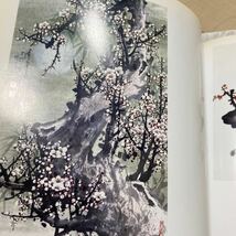 王成喜 現代中国書画　中国本　中文　画梅集　北京出版社　作者常用印章　６３画_画像9