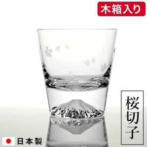田島窯　江戸硝子　富士山　ロックグラス　桜切子（木箱入）