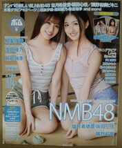 BOMB 2024年6月号 表紙:NMB48 ポスター・応募ハガキ・払込取扱票・応募者全員サービス応募用紙 付き_画像1