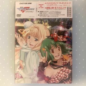 DVD☆劇場版マクロスF☆イツワリノウタヒメ☆ブックレット付 シェリル ランカ アルト