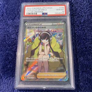 1 jpy ~ rare goods beautiful goods PSA10kamitsure. fine clothes ..SR Pokemon card VSTAR Uni bar strainer card game pokeka[ free shipping ]