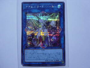 送料84円～　遊戯王OCG HISTORY ARCHIVE COLLECTION 「 アクセスコード・トーカー 」 HC01-JP047 SE シークレットレア