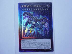 送料84円～　遊戯王OCG QCCU side:UNITY「 天霆號アーゼウス 」 QCCU-JP182 UL アルティメットレア