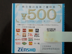 即決！ ゼンショー 株主様お食事ご優待券 500円券 20枚　～2024年 6月30日　送料無料