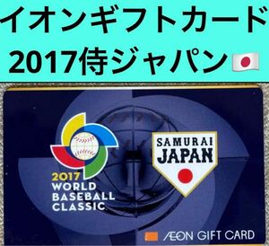 イオンギフトカード WBC 侍ジャパン 残高0 大谷翔平
