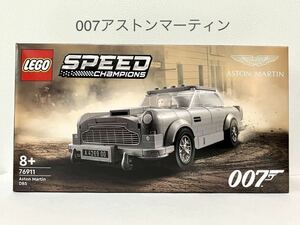 【送料無料】レゴ スピード チャンピオン 76911　007 アストンマーティンDB5 新品・未開封