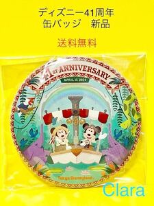 【送料無料】ディズニーランド 41周年　ジャングルクルーズ　缶バッジ　新品