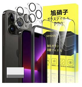 iPhone 13 Pro／強化ガラスフィルム＆カメラカバー★ 旭硝子　レンズ保護 レンズカバー リングカバー 保護シール