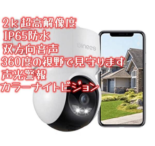 防犯カメラ ワイヤレス 屋外 監視カメラ 屋外カメラ 2K解像度 IP65防水 360°広角撮影 ワイヤレス カラーナイトビジョン