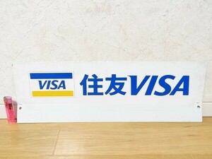 希少 非売品 ビンテージ 住友VISA VISAカード 看板 クレジットカード ディスプレイ お店 店舗用 サインボード 鉄製 レトロ 当時物