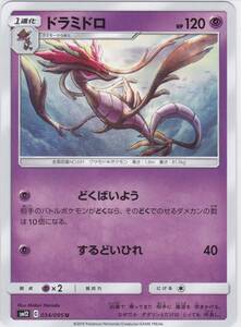 即決★ ポケモンカード [ ドラミドロ ] sm12 [ 034/095 U ] オルタージェネシス