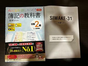  みんなが欲しかった！簿記の教科書日商２級工業簿記 （みんなが欲しかったシリーズ） （第９版） 滝澤ななみ／著