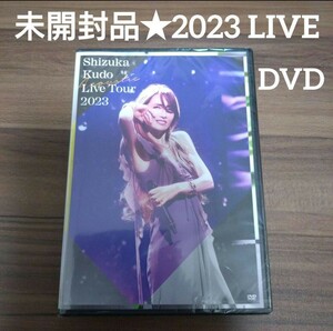 工藤静香/Acoustic Live Tour 2023/アコースティック・ライブ/DVD/80年代アイドル・おニャン子クラブ・うしろ髪ひかれ隊