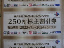 2◆ヴィアホールディングス株主優待◆株主割引券2,500円(250円×10枚)◆2024年6月30日◆_画像2