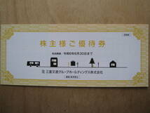 3◆三重交通株主優待◆株主様ご優待券綴1冊(共通路線バス乗車券2枚、割引券、ハンズお買物優待カード)◆2024年6月30日◆_画像2